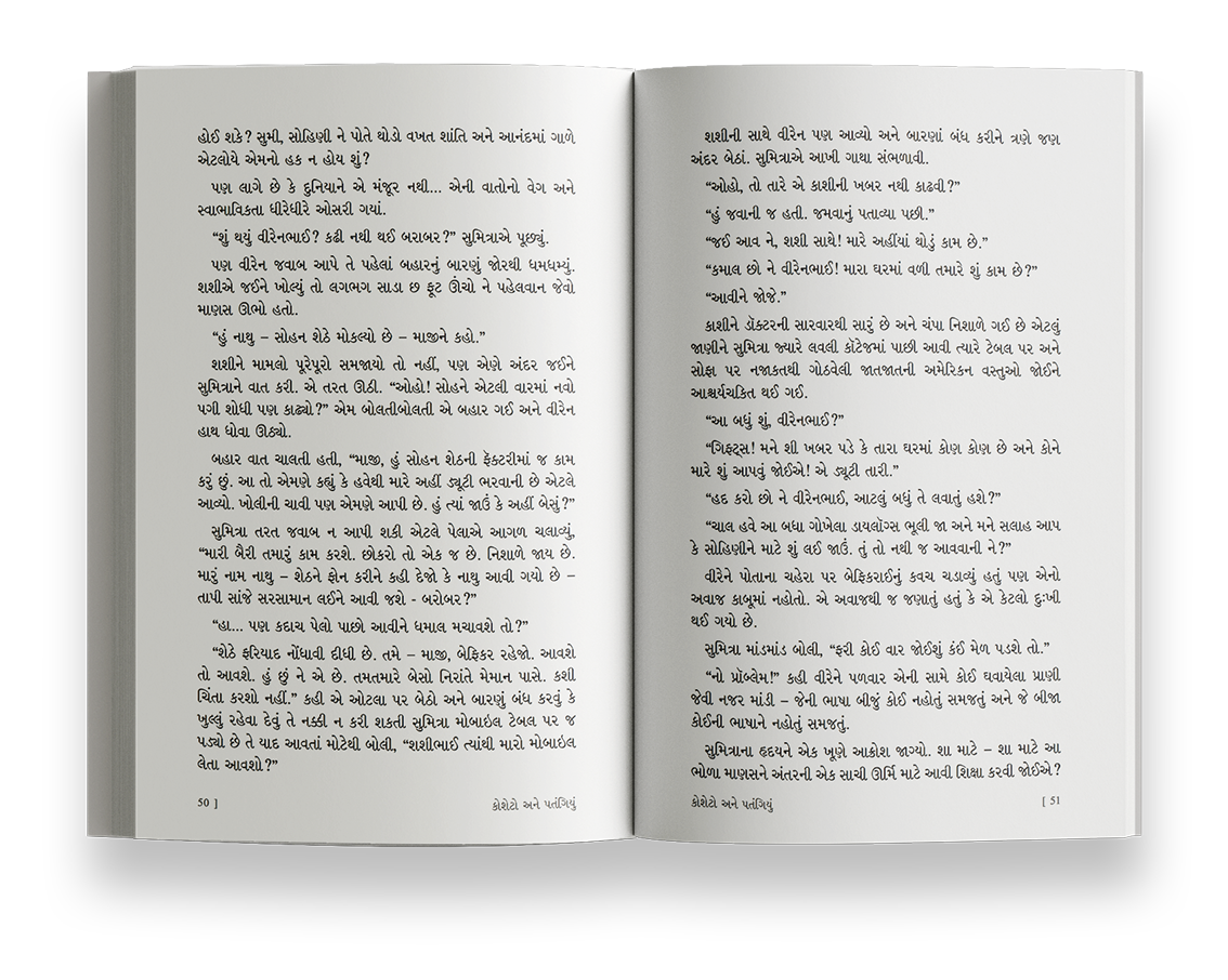 કોશેટો અને પતંગિયું